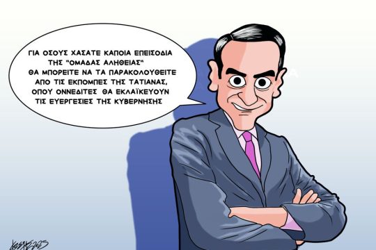 skitso